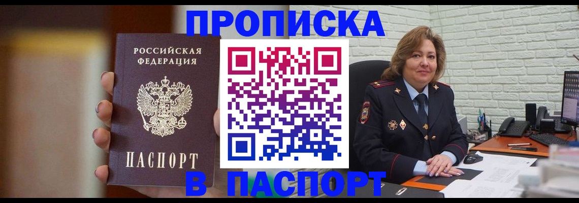 прописка в квартире в Старой Купавне