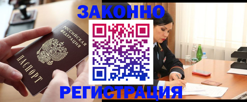временная регистрация купить в Старой Купавне