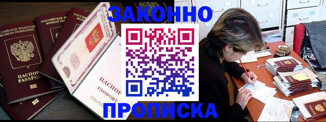 временная регистрация законно в Старой Купавне